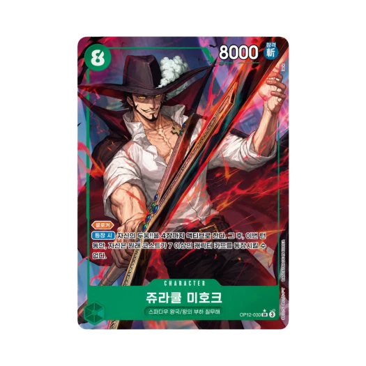 원피스 TCG 쥬라큘 미호크 SR-P OP12-030 부스터 팩 사제의 연 (한글판)
