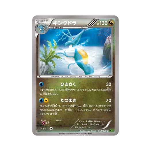 포켓몬 TCG 킹드라 U 타이달스톰 퍼스트 에디션 (일어판)