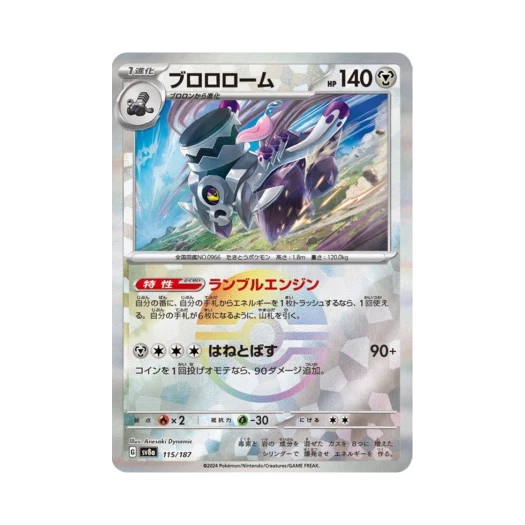 포켓몬 TCG 부르르룸 몬스터볼 미러 테라스탈 페스타 ex (일어판)