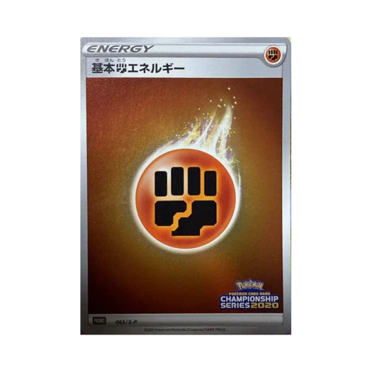 포켓몬 TCG 기본 격투 에너지 P 소드&실드 프로모 카드 (일어판)