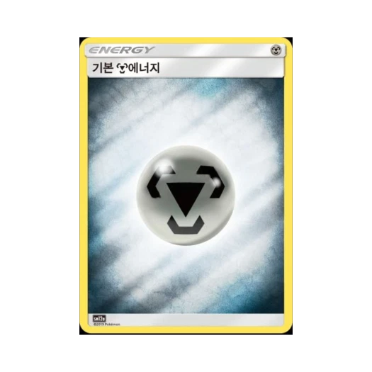 포켓몬 TCG 기본 강철 에너지 SR 태그올스타즈 (한글판)