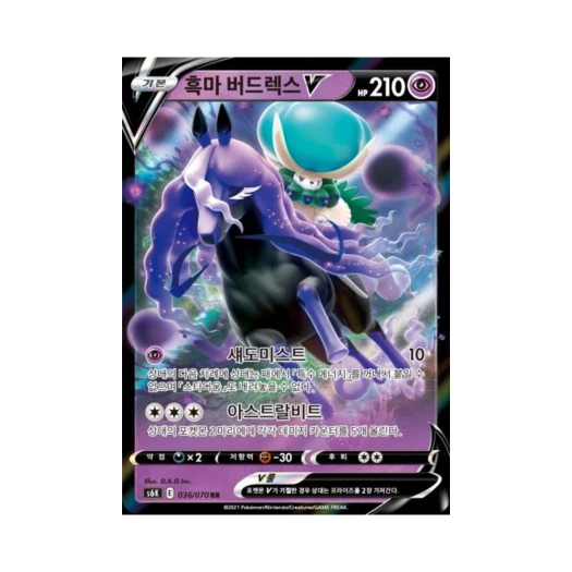 포켓몬 TCG 흑마 버드렉스 V RR 칠흑의 가이스트 (한글판)