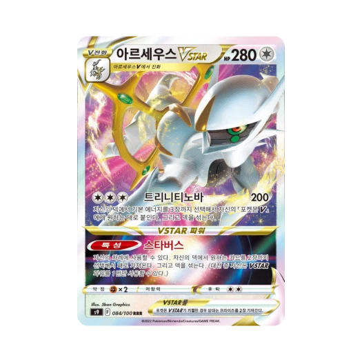 포켓몬 TCG 아르세우스 VSTAR RRR 스타버스 (한글판)