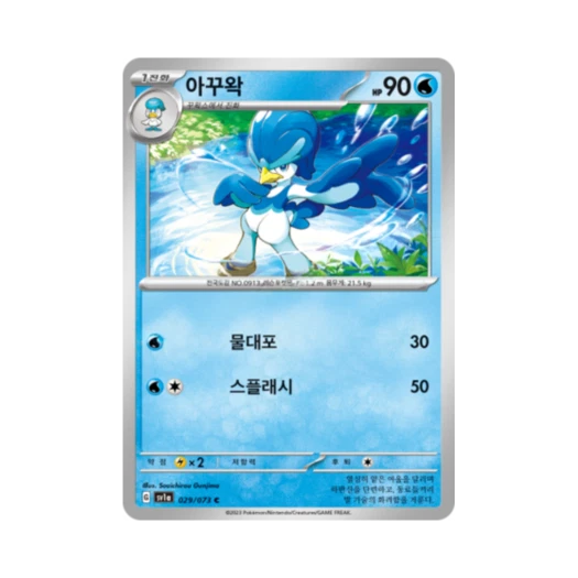 포켓몬 TCG 아꾸왁 C 트리플렛비트 (한글판) 카드 이미지