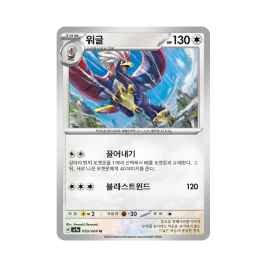포켓몬 TCG 워글 U 낙원드래고나 (한글판)
