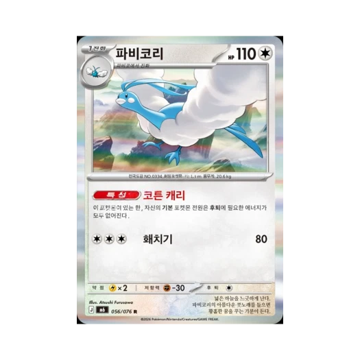 Pokemon TCG Altaria R Storm Emeralda (Korean.Ver)
