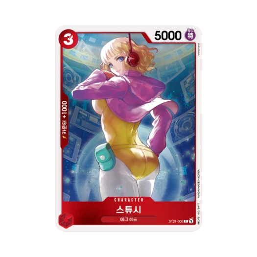 One Piece TCG Stussy C ST21-006 Starter Deck Gear5 (Korean Ver.)
