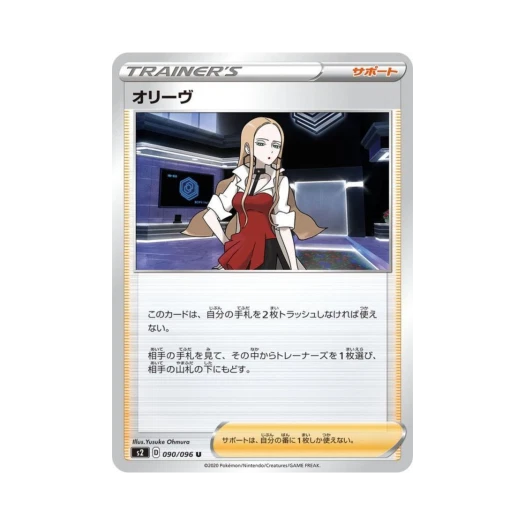 포켓몬 TCG 올리브 U 반역크래시 (일어판)