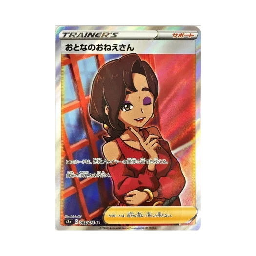 포켓몬 TCG 아가씨 SR 전설의 고동 (일어판)