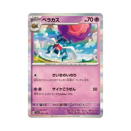Pokemon TCG Rabsca Shiny Treasure ex (Japanese Ver.)