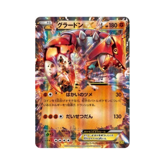포켓몬 TCG 그란돈 ex RR 가이아 볼케이노 퍼스트 에디션 (일어판)