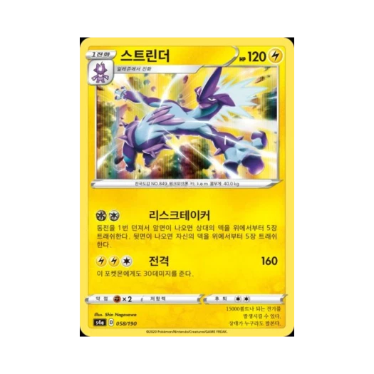 포켓몬 TCG 스트린더 샤이니스타 V (한글판)
