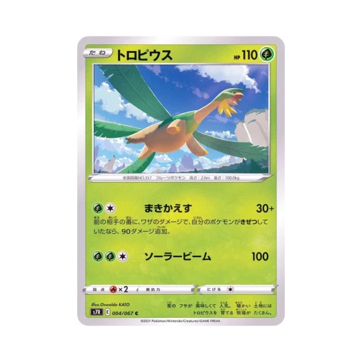 포켓몬 TCG 트로피우스 C 창공스트림 (일어판)
