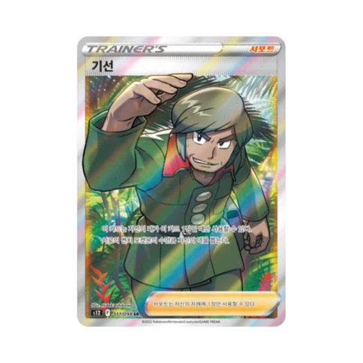 포켓몬 TCG 기선 SR 패러다임트리거 (한글판)