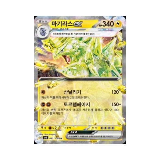 Pokemon TCG Tyranitar ex RR Ruler Of The Black Flame (Korean Ver.)