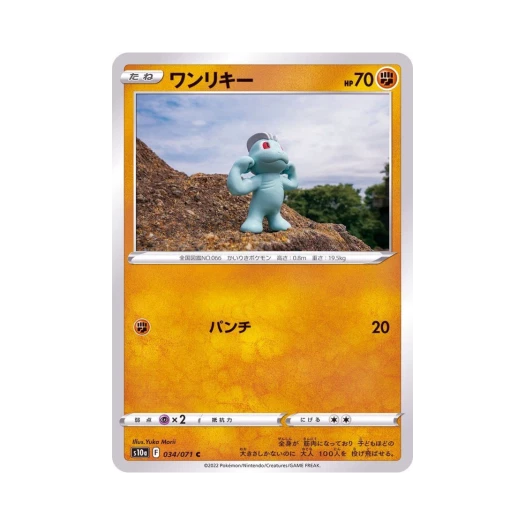 포켓몬 TCG 알통몬 C 다크판타스마 (일어판)