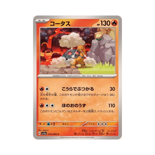 포켓몬 TCG 코터스 C 크림슨 헤이즈 (일어판) 카드 이미지