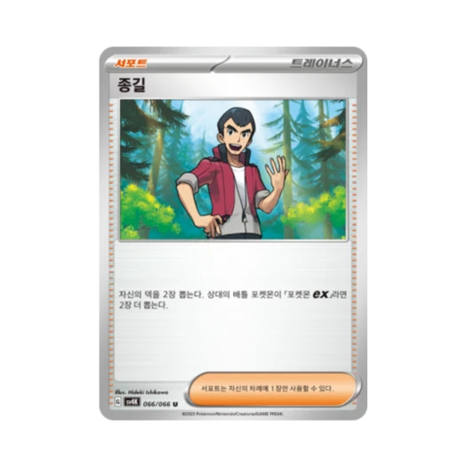 포켓몬 TCG 종길 U 고대의 포효 (한글판)