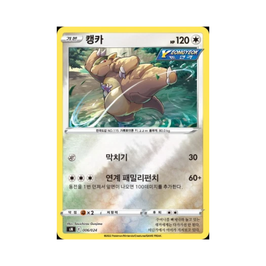 Pokemon TCG Kangaskhan Sword & Shield Start Deck 100 CoroCoro Comic Version (Korean Ver.)