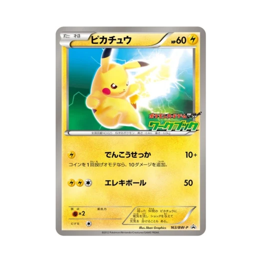 Pokemon TCG Pikachu P Black & White Promos (Japanese Ver.)