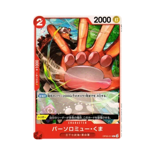 원피스 TCG 바솔로뮤 쿠마 C OP05-011 부스터 팩 신시대의 주역 (일어판)