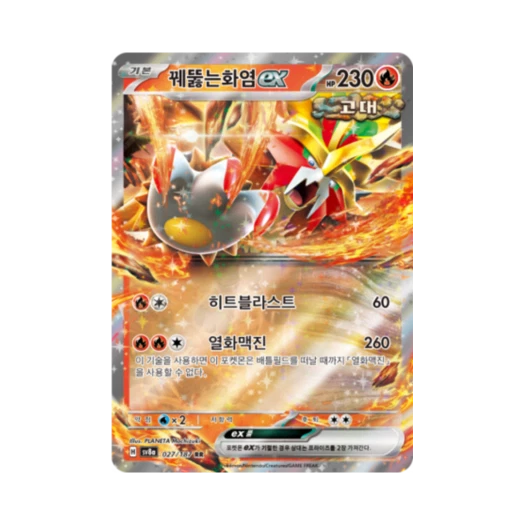 Pokemon TCG Gouging Fire ex RR Terastal Fest ex (Korean Ver.)