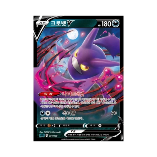 포켓몬 TCG 크로뱃 V 소드 & 실드 스타터 세트 VSTAR 다크라이 (한글판)