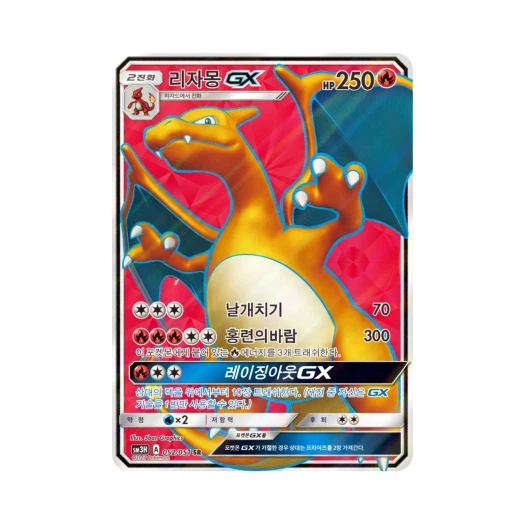 Pokemon TCG Charizard GX SR Rainbow of Darkness (Korean Ver.)