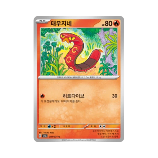 Pokemon TCG Sizzlipede C Wild Force (Korean Ver.)