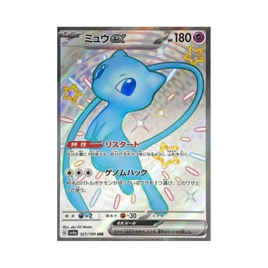 포켓몬 TCG 뮤 ex SSR 샤이니 트레져 ex (일어판)