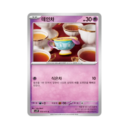 포켓몬 TCG 데인차 C 스노해저드 (한글판)