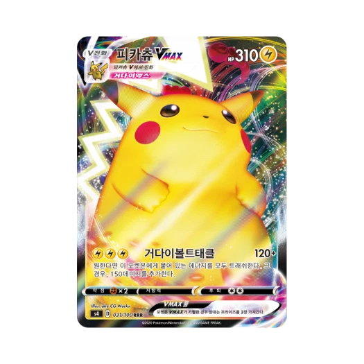 포켓몬 TCG 피카츄 VMAX RRR 앙천의 볼트태클 (한글판)
