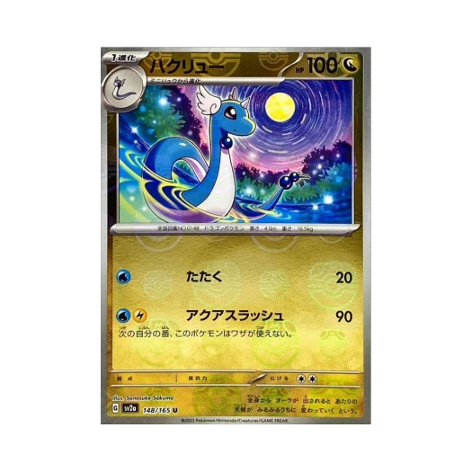 포켓몬 TCG 신뇽 U 마스터볼 미러 포켓몬 카드 151 (일어판)
