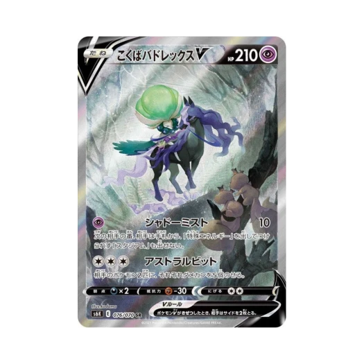 포켓몬 TCG 흑마 버드렉스 V SR 칠흑의 가이스트 (일어판)