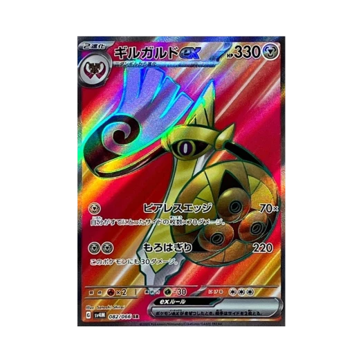 포켓몬 TCG 킬가르도 ex SR 미래의 일섬 (일어판)