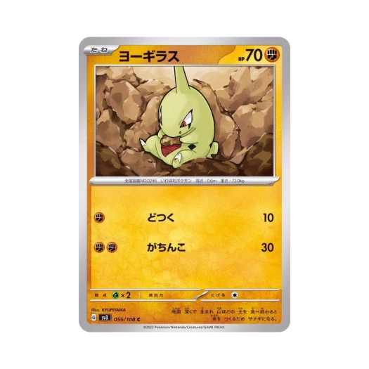 Pokemon TCG Larvitar C Ruler Of The Black Flame (Japanese Ver.)