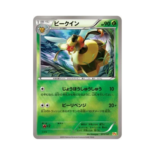 포켓몬 TCG 비퀸 프리미엄 챔피언팩 (일어판)