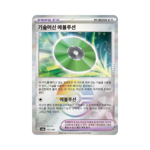 Pokemon TCG Technical Machine: Evolution Monsterball Mirror Terastal Fest ex (Korean Ver.)