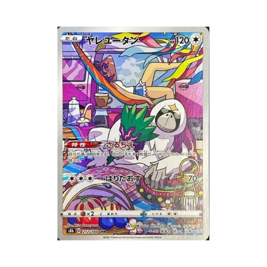 포켓몬 TCG 하랑우탄 CHR VMAX 클라이맥스 (일어판)