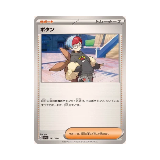 Pokemon TCG Penny Shiny Treasure ex (Japanese Ver.)