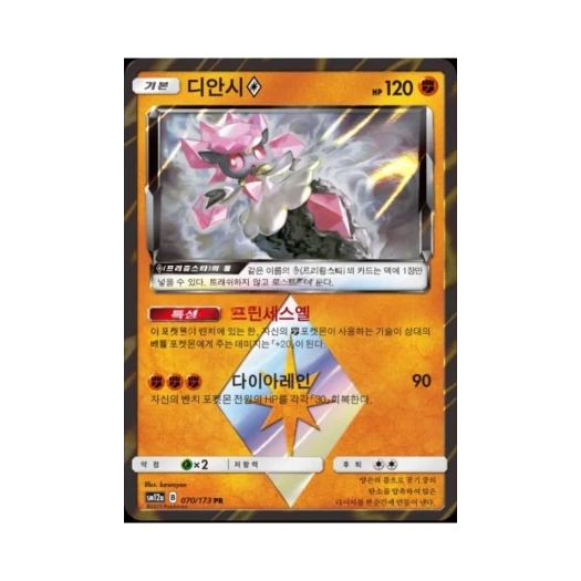 포켓몬 TCG 디안시 PR 태그올스타즈 (한글판)