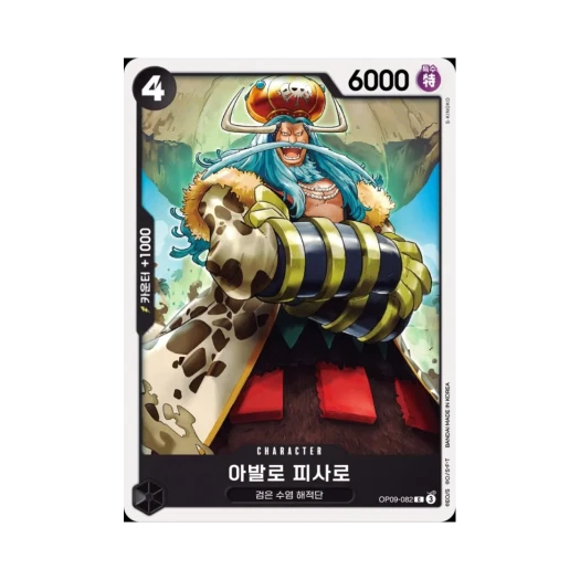 One Piece TCG Avalo Pizarro C OP09-082 Booster Pack Emperors in the New World (Korean Ver.)