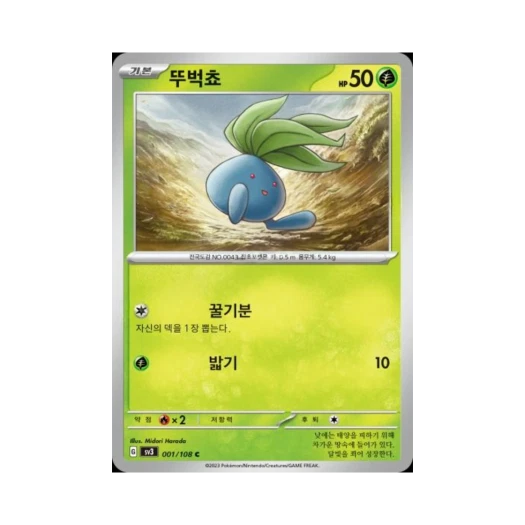 포켓몬 TCG 뚜벅쵸 C 흑염의 지배자 (한글판)