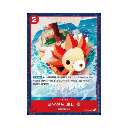 One Piece TCG Thousand Sunny C EB02-009 Extra Booster Anime 25th Collection (Korean Ver.)