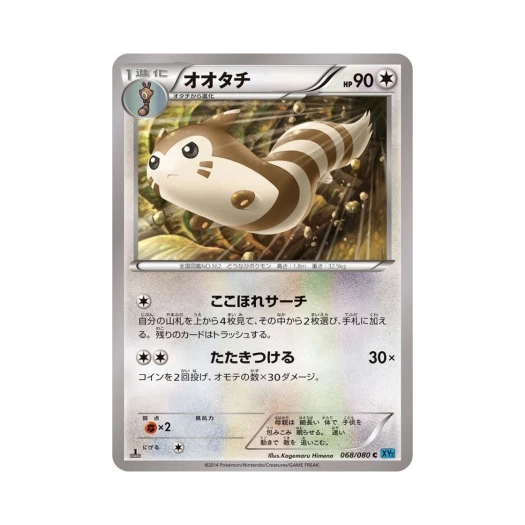 포켓몬 TCG 다꼬리 C 와일드 블레이즈 퍼스트 에디션 (일어판)