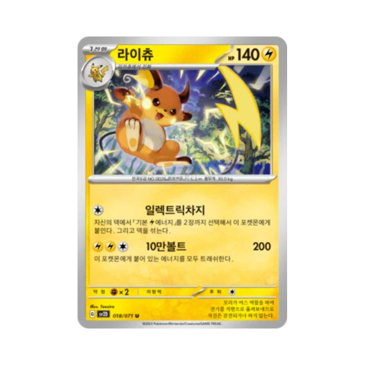 포켓몬 TCG 라이츄 U 클레이버스트 (한글판)