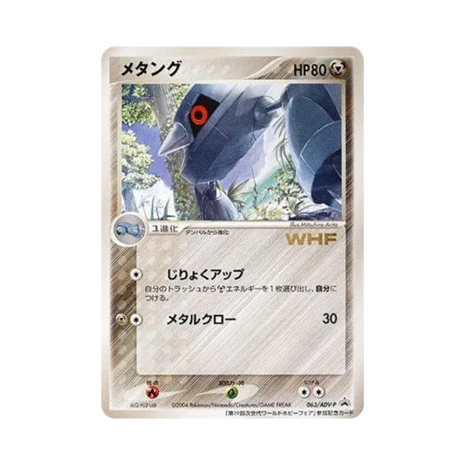 포켓몬 TCG 메탕구 P 제19회 차세대 월드 하비 페어 프로모 카드 (일어판)