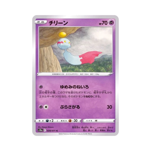 포켓몬 TCG 치렁 C 다크판타스마 (일어판)