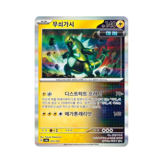 포켓몬 TCG 무쇠가시 테라스탈 페스타 ex (한글판)