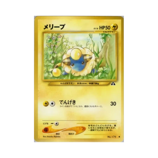 포켓몬 TCG 메리프 C 크로싱 더 루인... (일어판)